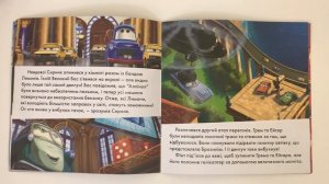 ТАЧКИ 2. Казки на ніч. Дісней. Читання книг українською.