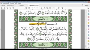 Урок 21  Разбор суры ан Наср