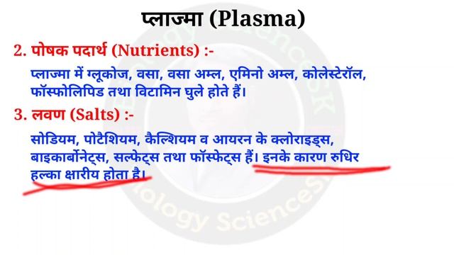 प्लाज्मा क्या है | What is plasma | blood plasma in hindi | plasma proteins biochemistry & function смотреть онлайн