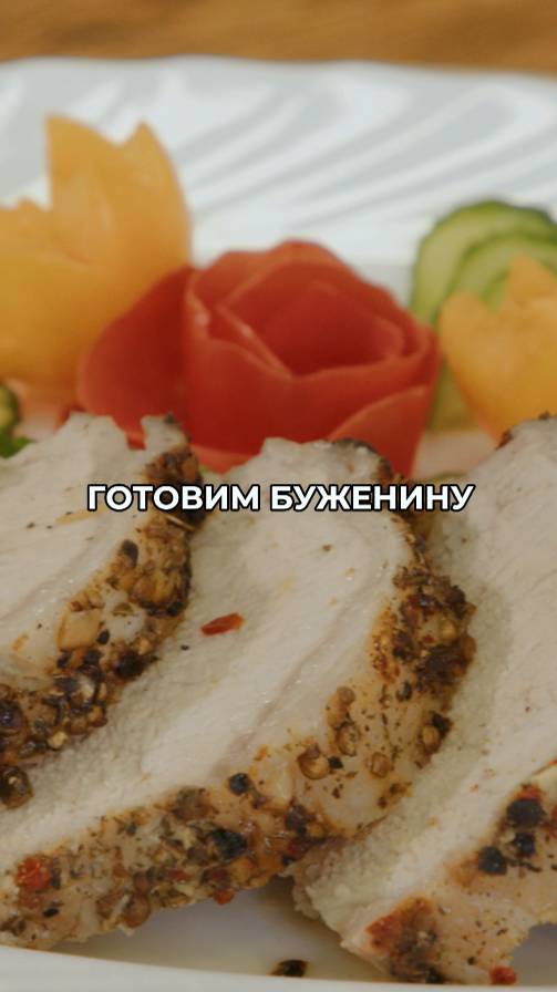 Рецепт буженины из свинины со специями смотреть онлайн