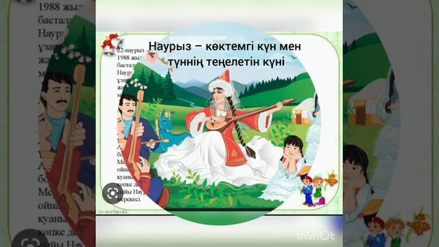 Тақырып: Наурыз-жыл басы смотреть онлайн