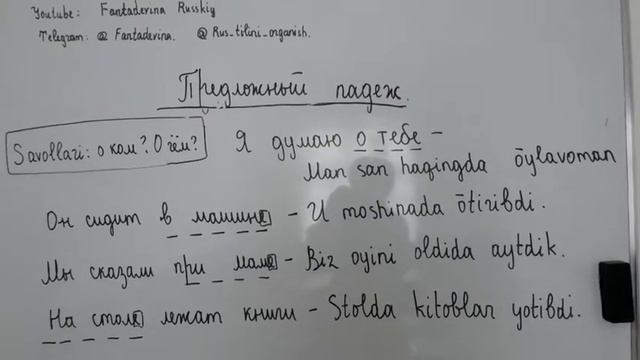 Rus Tili Online Kurs . #Ruscha_lugat @Fantadevina. Rus Tilini Organish . Рус тили падежлар Padejlar