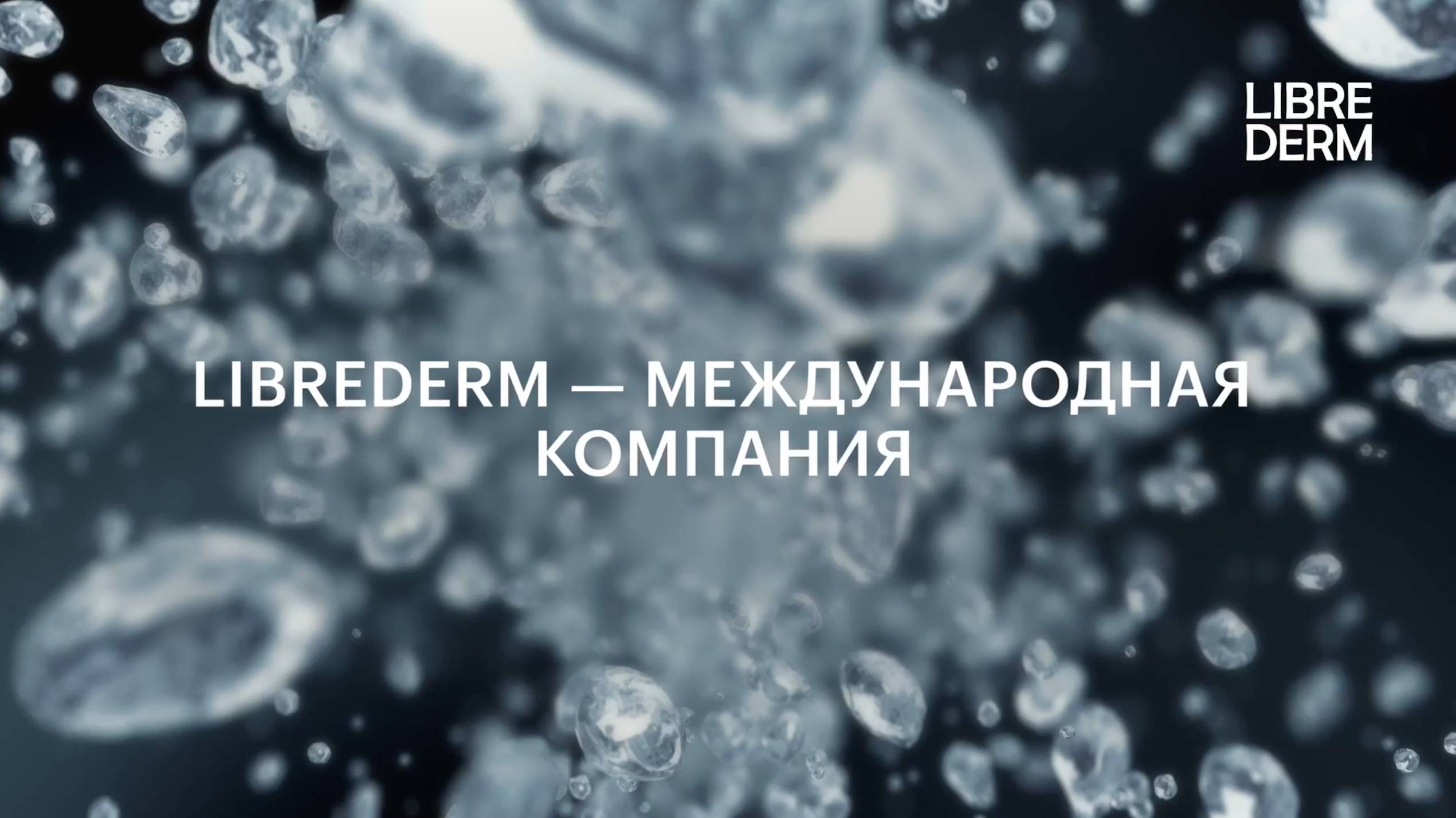 LIBREDERM: как выглядит производство международного бренда экспертной косметики смотреть онлайн