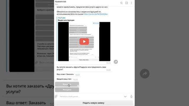 Инструкция для телеграм-бота Foodvent_bot смотреть онлайн