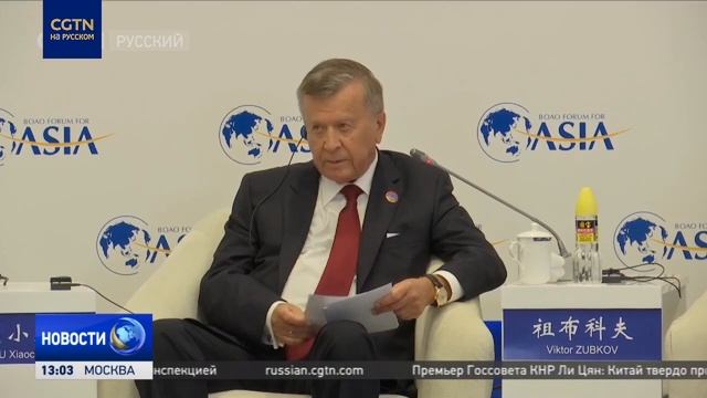 Боаоский азиатский форум смотреть онлайн