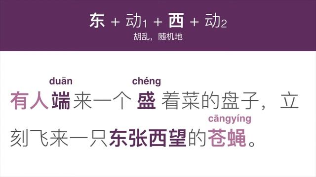 东A西B - HSK 6 Advanced Chinese Grammar Lesson 6.17.1 смотреть онлайн