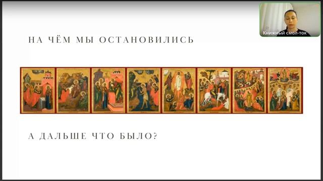 Новый Завет, как основа мировой литературы, часть 2. смотреть онлайн