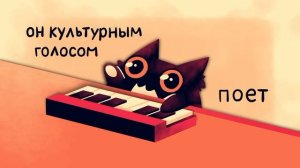 Культурный кот - нежное это АНИМАТИК by Белка 012