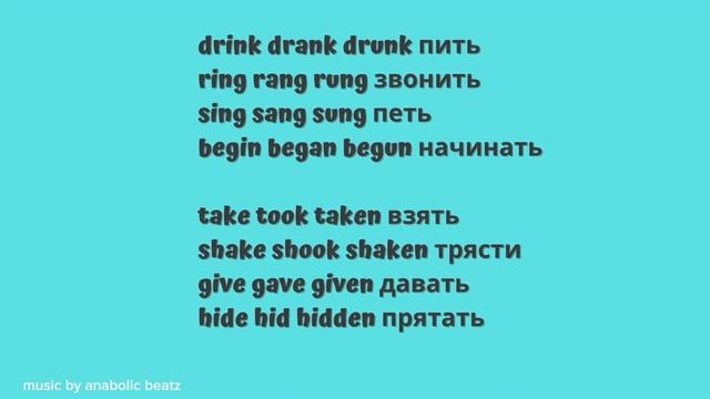 Запоминаем ТРИ ФОРМЫ глаголов. #english #irregularverbs #englishgrammar