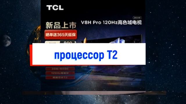 Новинка от TCL - V8H Pro с 4K-экраном, частотой 120 Гц и VRR оценили в $290. смотреть онлайн