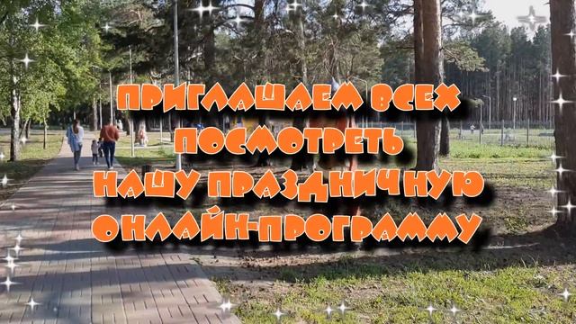 Анонс программы к Дню защиты детей смотреть онлайн