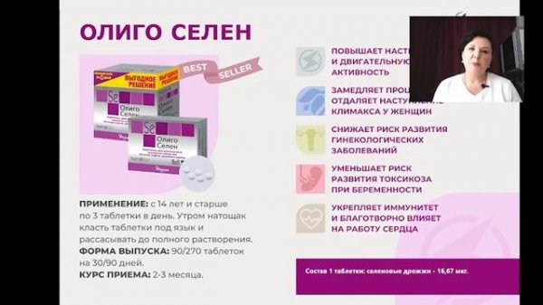 Презентация по препарату Олиго Селен