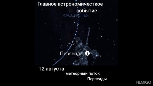 Астрономичесткий календарь Август 2024 смотреть онлайн
