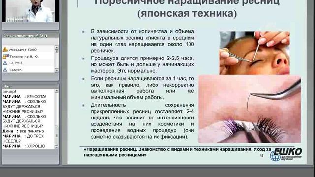 Наращивание ресниц. Знакомство с видами и техниками наращивания. Уход за наращёнными... смотреть онлайн