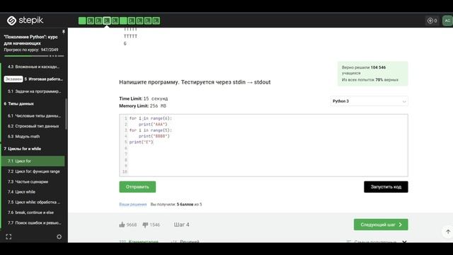 7.1 Последовательность символов. Цикл for. "Поколение Python": курс для начинающих. смотреть онлайн