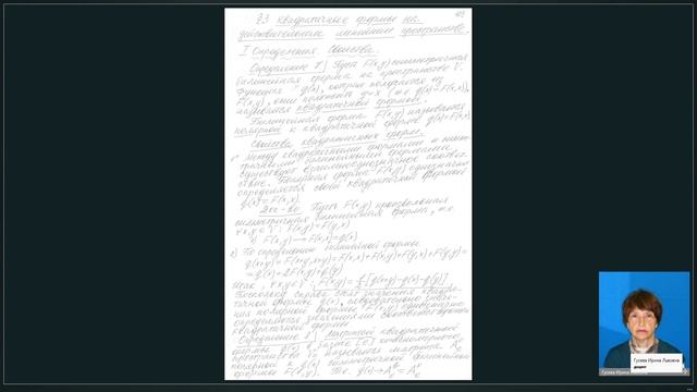 24 04 Лин алгебра лекция смотреть онлайн