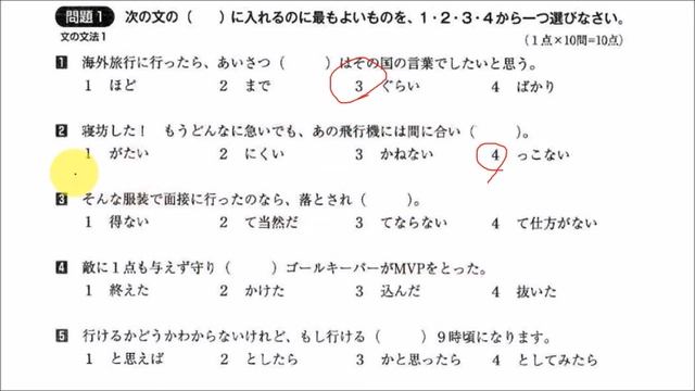 【JLPT N2 文法】（ぐらい、っこない、て当然だ、抜いた、としたら）第7回問題1(1～5)を解く смотреть онлайн