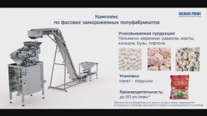 Упаковочное оборудование. Фасовка замороженных полуфабрикатов (пельмени) на модуле Питпак М