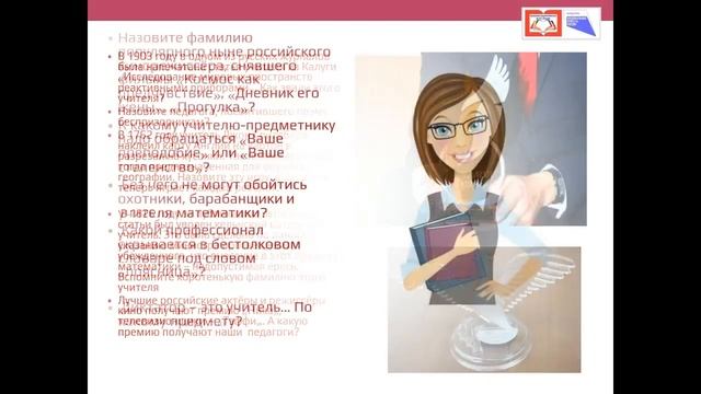 Час эрудита "Учитель - профессия на века" смотреть онлайн