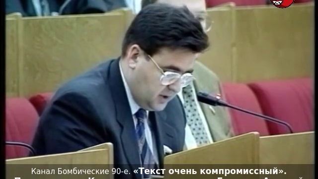 «Текст очень компромиссный». Алексей Митрофанов о законе о сотрудничестве с Ираком. 90-е годы. смотреть онлайн