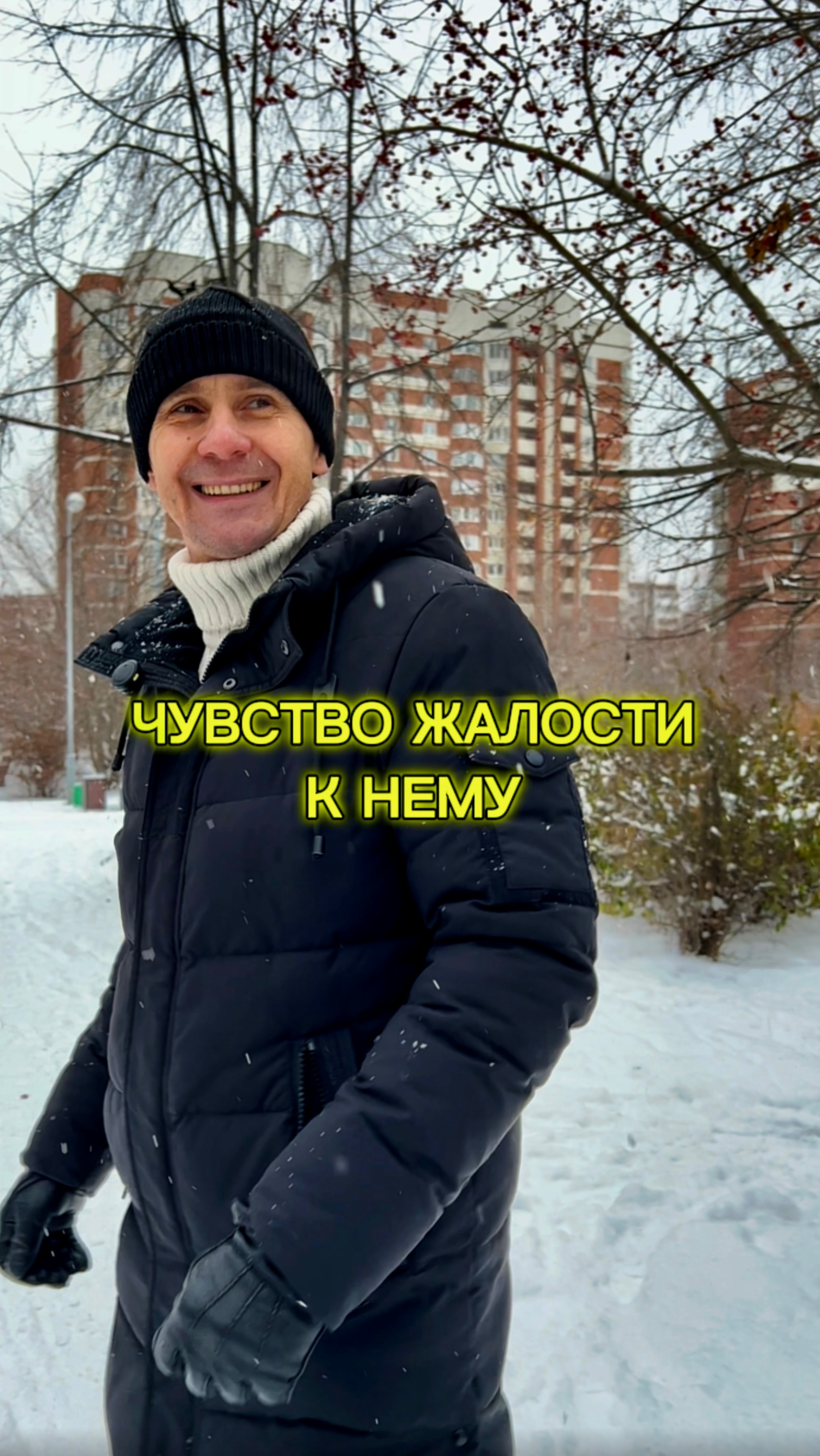 ЧУВСТВО ЖАЛОСТИ К НЕМУ