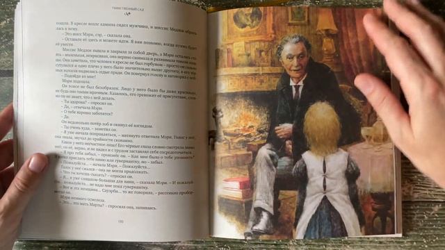 Таинственный сад Фрэнсис Бернетт Мнение о книге смотреть онлайн