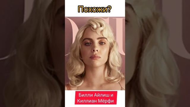 Билли Айлиш и Киллиан Мёрфи смотреть онлайн