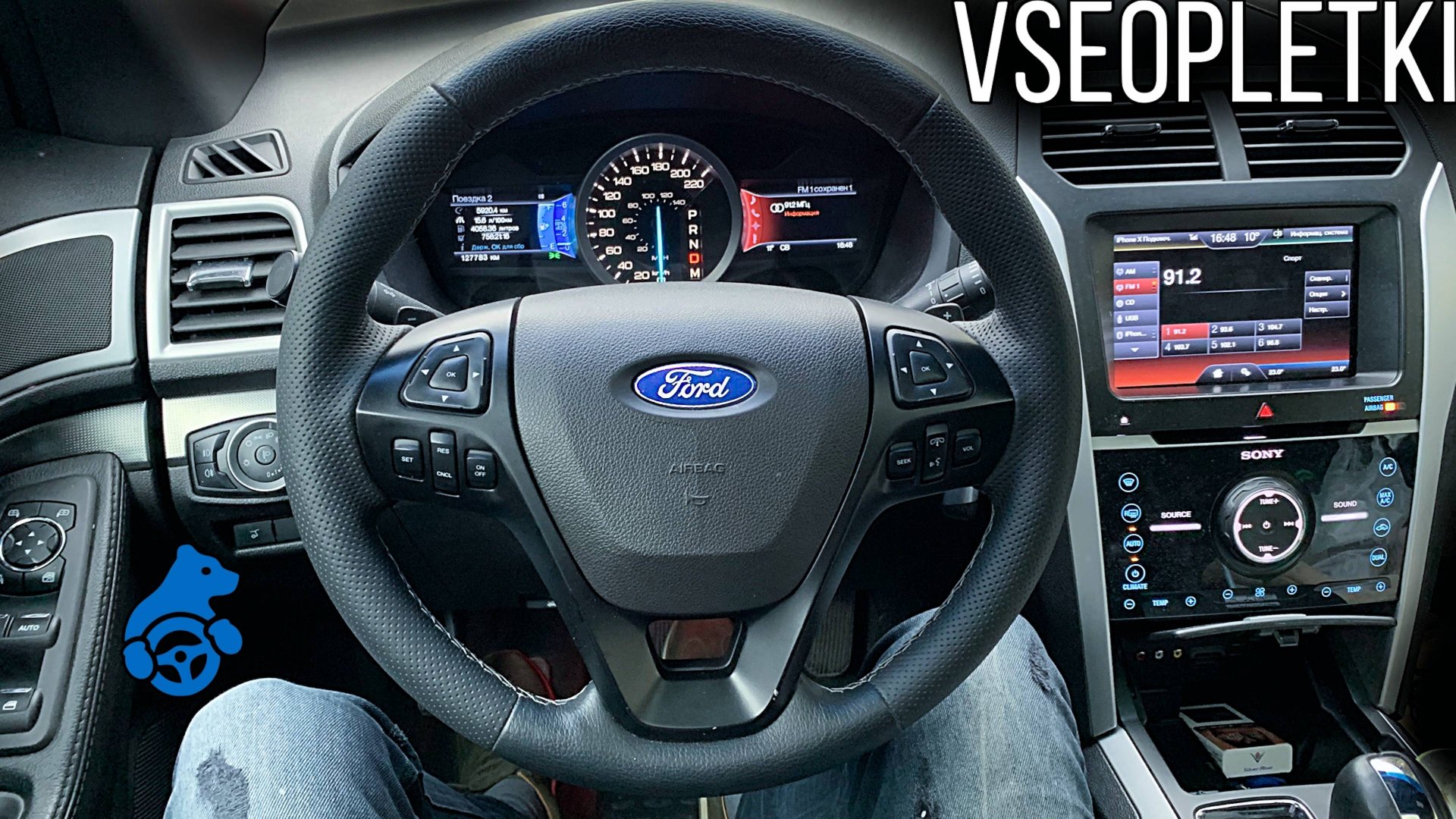 ПЕРЕТЯЖКА РУЛЯ С НЕОПРЕНОМ FORD EXPLORER V. смотреть онлайн