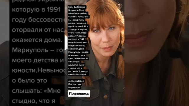 Актриса Дарья Юргенс про Мариуполь (Цитаты) смотреть онлайн