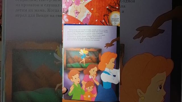 Сказка на ночь. Питер Пен. смотреть онлайн