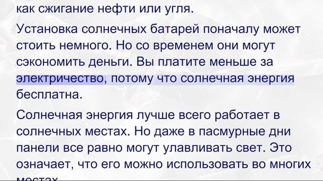 Русский - легко - Основы солнечной энергетики: использование Солнца
