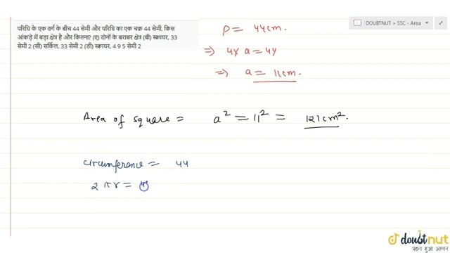 "Between a square of perimeter 44 cm and a circle of circumference 44 cm, which figu смотреть онлайн