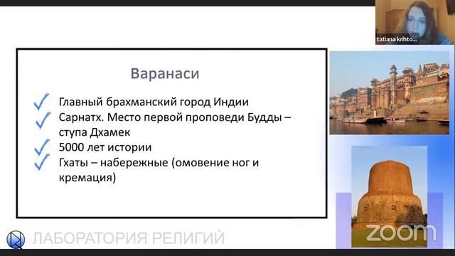 Татьяна Крихтова: "Туда и обратно: феномен паломничества в мировых религиях" Лекция 2. смотреть онлайн