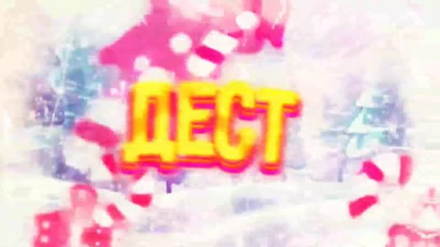 Новый год стиль кек 💫 смотреть онлайн