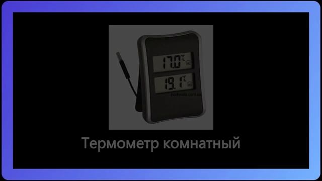 Термометры смотреть онлайн