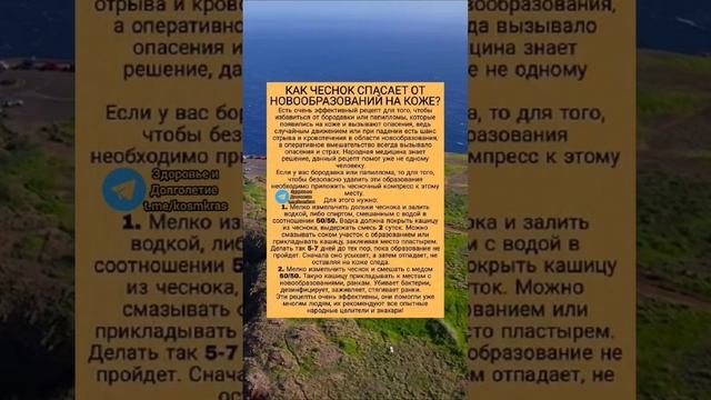 как чеснок спасает от новооброозований на коже #здоров #медицина #саморазвитие #здоровье #зож смотреть онлайн