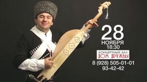 Шамиль Ханакаев Концерт 28 Ноября 2014