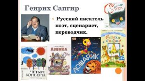 Путешествие по стране поэтов: Генрих Сапгир.