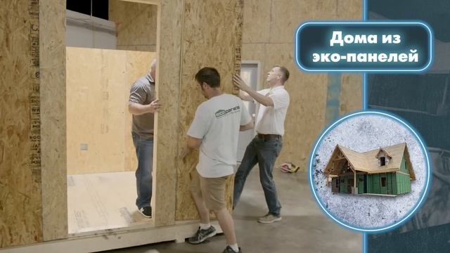 Быстрособираемые Дома, Которые Взорвут Тебе Мозг смотреть онлайн