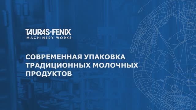 ПЭТ-бутылка - альтернатива картонной упаковки для молока. смотреть онлайн