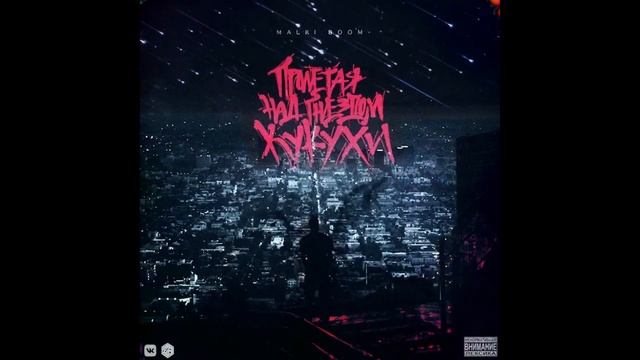 MALKI BOOM - Верю (2020) смотреть онлайн