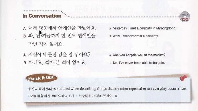 Unit 11. Trying new things and Experience chapter 02 V-(으)ㄴ 적이 있다/없다. смотреть онлайн