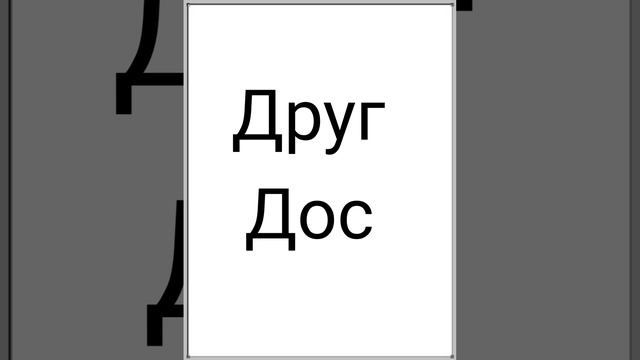 Русский язык для начинающих .Новые слова .Жаңа сөздер 2. смотреть онлайн
