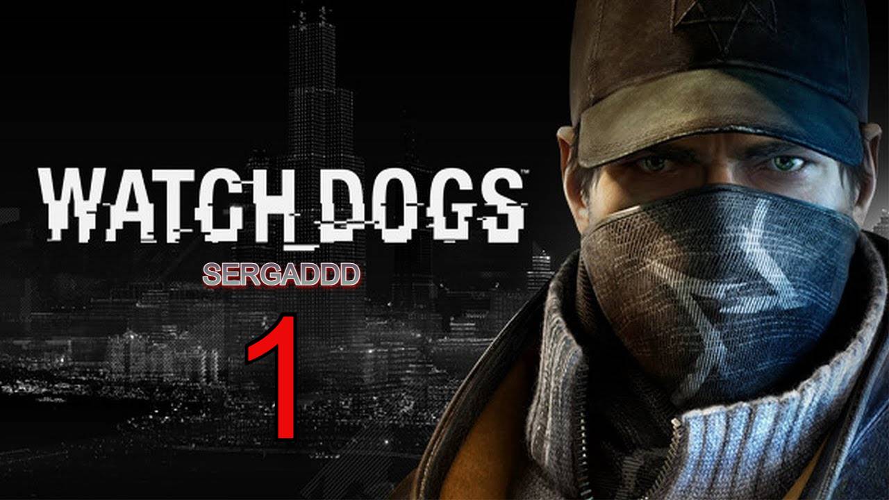 WATCH DOGS | ПРОХОЖДЕНИЕ №1 СТРИМ! смотреть онлайн