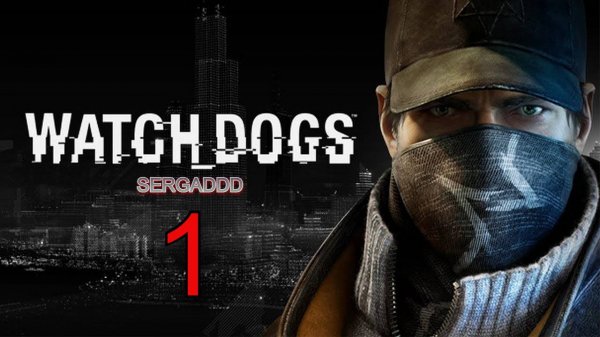 WATCH DOGS | ПРОХОЖДЕНИЕ №1 СТРИМ!