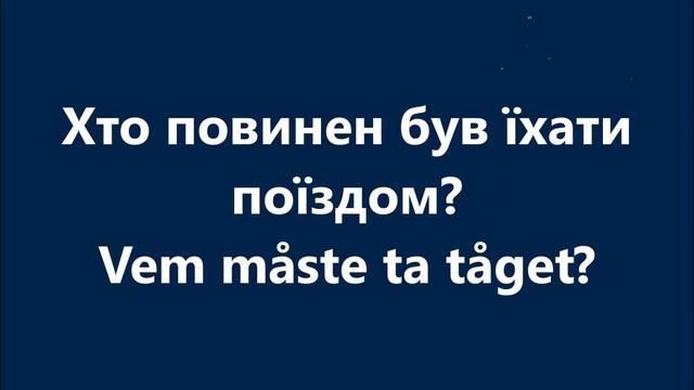 Шведська мова: Урок 87 - Модальні дієслова у минулому 1 смотреть онлайн