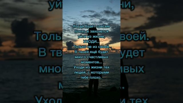 Когда будет совсем плохо и захочется уйти из жизни.. #short #цитата #жизнь смотреть онлайн