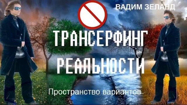 27. Вадим Зеланд - Трудный путь. смотреть онлайн