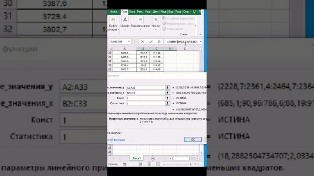 Статистическая функция ЛИНЕЙН. Множественная регрессия EXCEL.