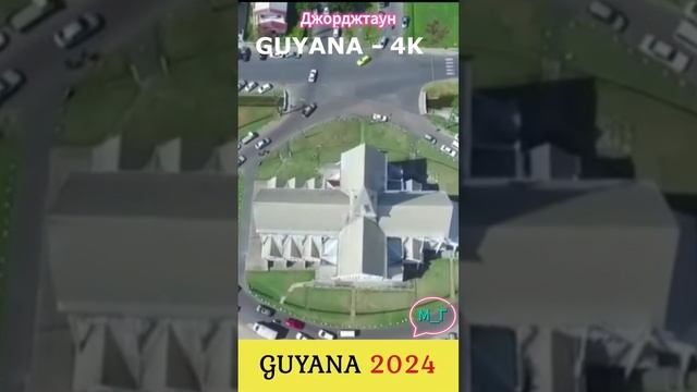 Джорджтаун, Гайана смотреть онлайн